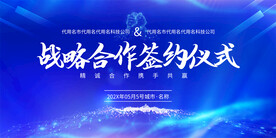 签约仪式展板