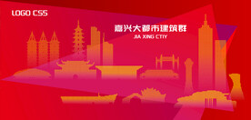 嘉兴都市建筑群