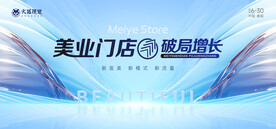 医美会议主视觉