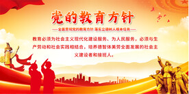 党的教育方针宣传栏