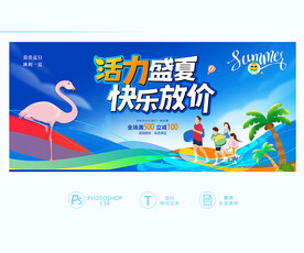 盛夏