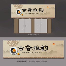 茶行招牌