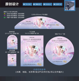 美妆 七夕情人节