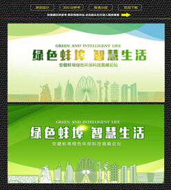 蚌埠绿色生态展板