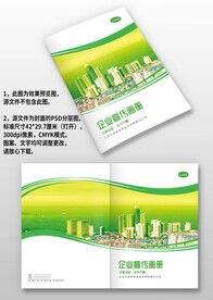 绿色科技环保城市建筑画册封面