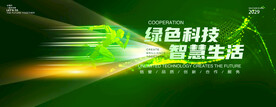 绿色科技背景