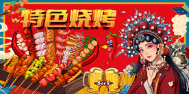 工装特色烧烤