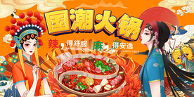 国潮火锅背景墙