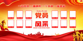 党员风采展板