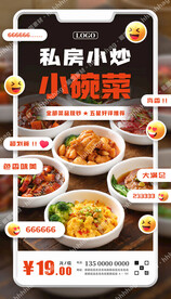 小碗菜自助餐海报