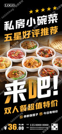 私房小碗菜海报