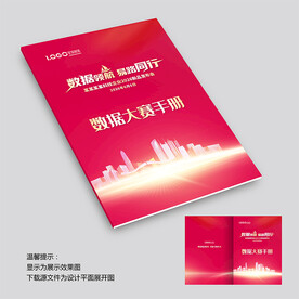 数据大赛手册封面