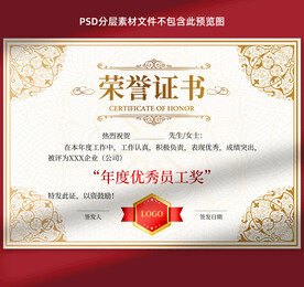 荣誉证书