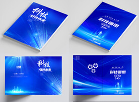 科技画册封面