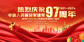 八一建军节舞台背景