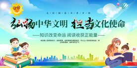 读书活动背景