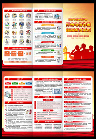 电信诈骗三折页