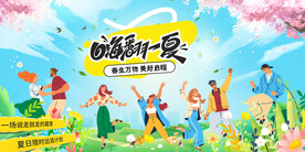 嗨翻一夏露营活动主画面展板