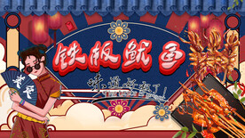 铁板鱿鱼背景
