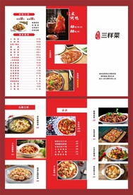 高档菜单海报dm单菜品画册
