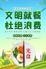 节约粮食海报