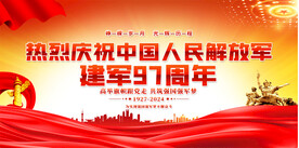 八一建军节展板