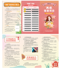 两癌筛查折页