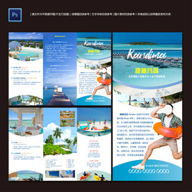 马尔代夫康迪玛岛旅游折页海报