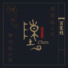百家姓陈