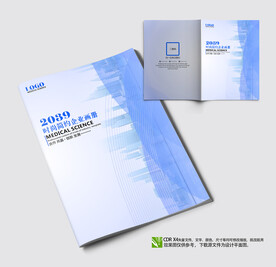科技企业产品宣传画册封面