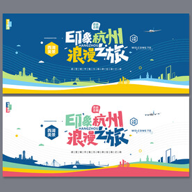杭州