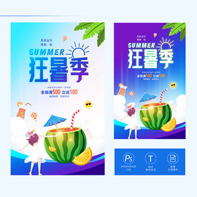 狂暑季海报