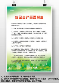 绿色安全生产管理制度上墙制度牌