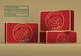精品葡萄包装 平面展开图