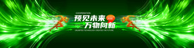 绿色会议背景