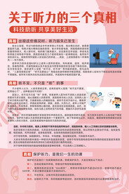 关于听力的三个真相 全国爱耳日