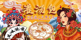 国潮灌汤包背景