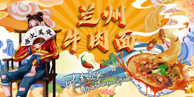 国潮兰州牛肉面