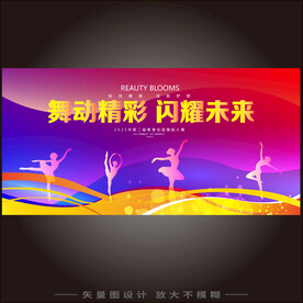 舞蹈