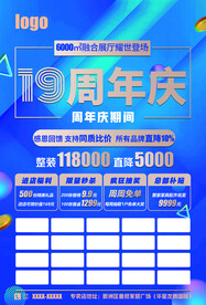 19周年庆活动单页