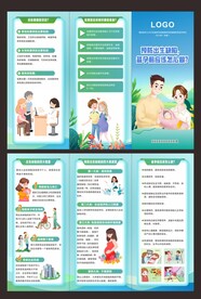 健康教育折页