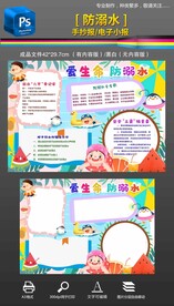 防溺水手抄报小报