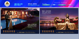 地产主画面
