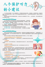 八个保护听力的小建议 听力受损