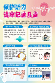 保护听力请牢记这几点