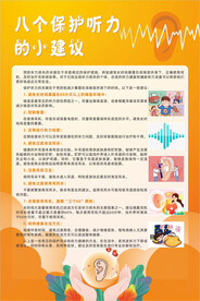 八个保护听力的小建议 黄