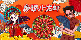 麻辣小龙虾背景