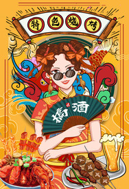 国潮烧烤挂画