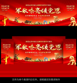 八一建军节宽屏活动背景