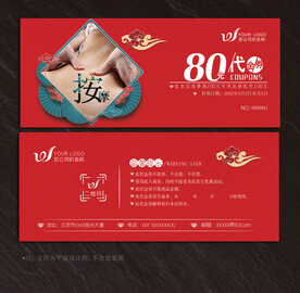 按摩代金券